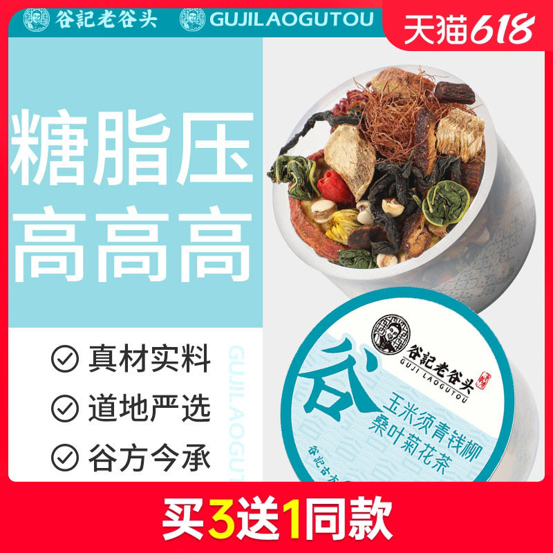 老谷头玉米须茶桑叶茶青钱柳养生茶牛蒡根决明子茶山楂熬夜茶包