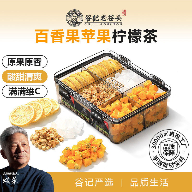 老谷头冻干百香果香橙金桔青桔组合柠檬苹果干夏日泡水花果茶