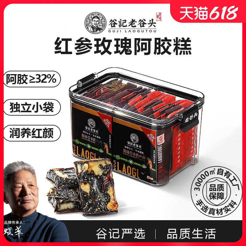 老谷头红参玫瑰阿胶糕即食阿胶固元糕送礼养身滋补女性调理补品