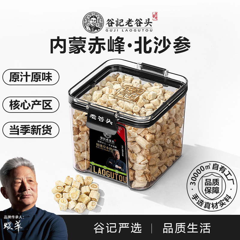 老谷头北沙参内蒙古赤峰正品官方旗舰店滋补养生原料冬季养生茶