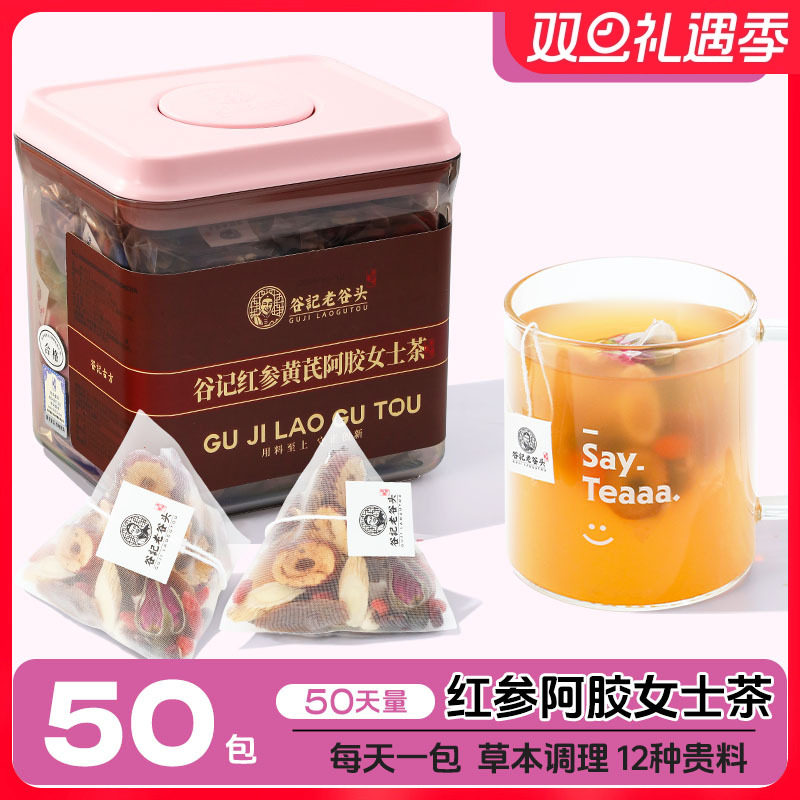 红参阿胶女神茶黄芪桂圆枸杞红枣墨红玫瑰赤小豆茯苓薏米养生茶