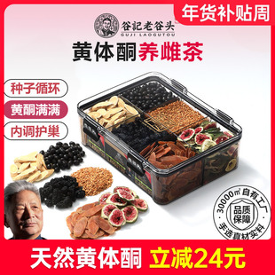 种子循环黄体酮茶养雌茶红参无花果黑豆黄芪亚麻籽桑葚养降雄养生