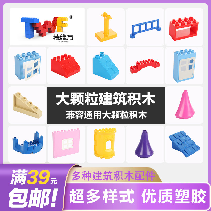 兼容乐散装儿童搭房子大颗粒建筑积木配件门窗屋顶滑梯拼装高玩具
