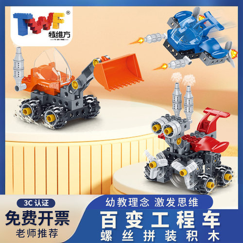 特维方思越星百变工程车机械积木