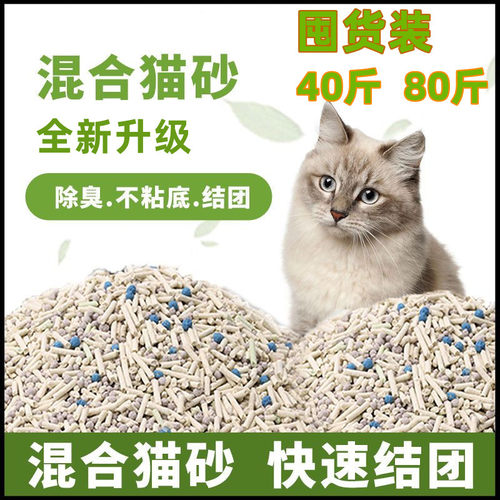 猫砂混合猫砂40斤80斤清仓特价