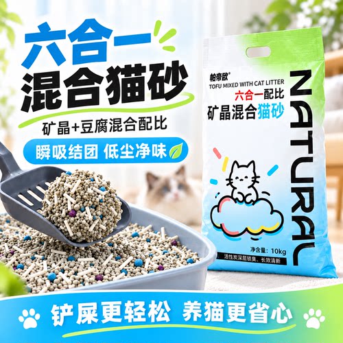 混合猫砂20斤全新六合一除臭低尘结团快强吸水混合豆腐膨润土猫砂