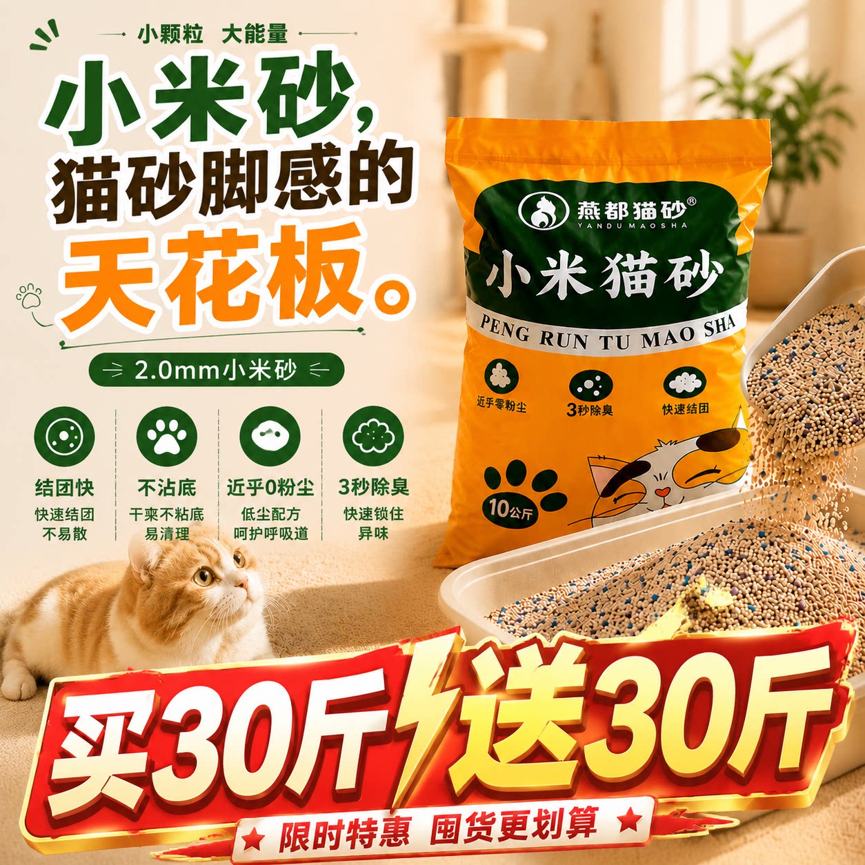 买10斤送10斤20斤装小米猫砂燕都