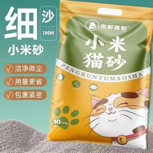 小米膨润土猫砂10公斤原味20斤小颗粒猫沙5KG优选除臭混合超细砂