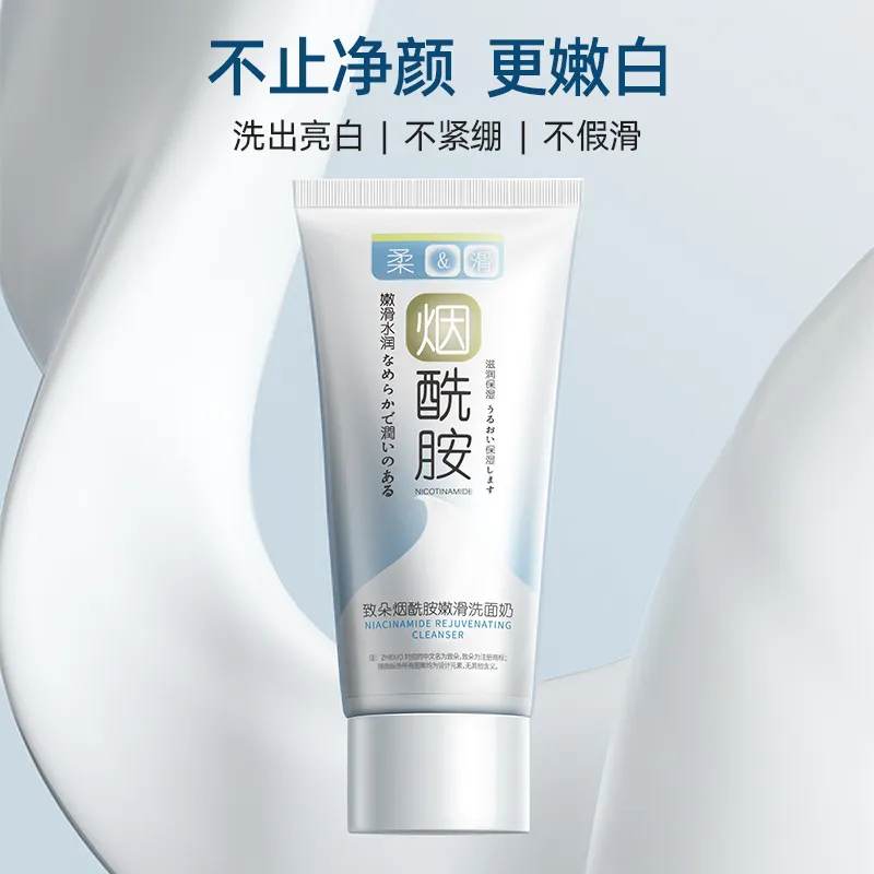 买一送二致朵烟酰胺嫩滑洗面奶深层清洁肤色面部护理洁面乳