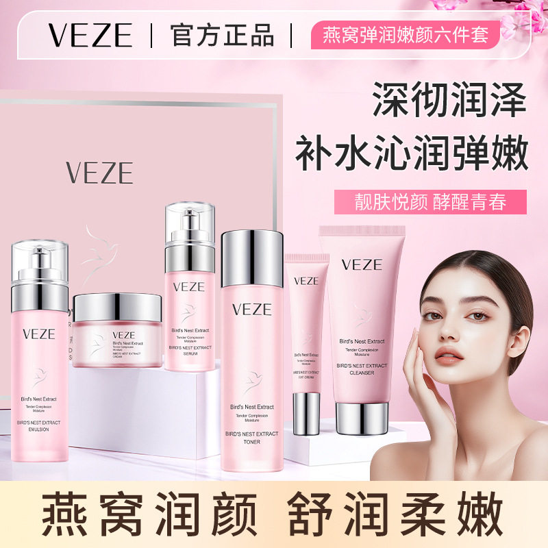 梵贞燕窝赋弹嫩颜六件套深层清洁补水保湿提靓光泽护肤品套装