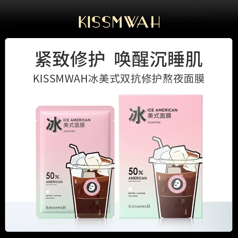 买一送一KISSMWAH冰美式双抗熬夜面膜盒装面部护理滋润肌肤