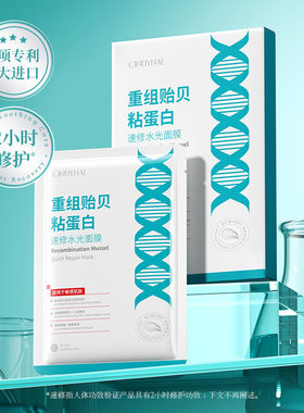 买一送一盒同款CINDYNAL重组水光面膜 贻贝粘蛋白速修补水面膜
