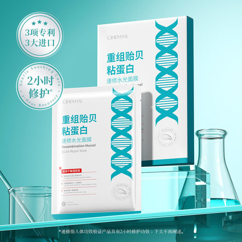 买一送一盒同款CINDYNAL重组水光面膜 贻贝粘蛋白速修补水面膜