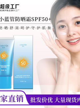 致朵韩婵防晒霜50＋＋＋隔离防紫外线夏季遮瑕高倍防晒乳代发