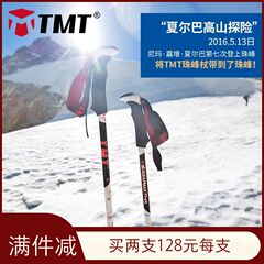 TMT登山杖轻型户外珠峰三节杖手杖拐杖外锁伸缩折叠拐棍装备7075