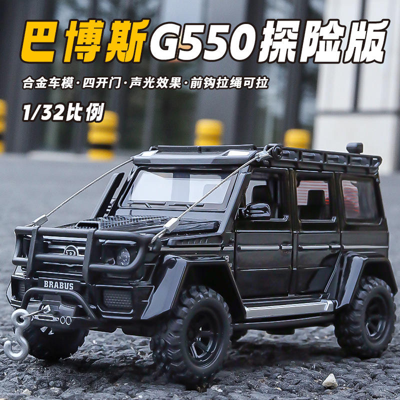 新款 1：32 G550巴博斯越野车 男孩合金仿真汽车模型收藏