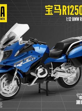 新款 成真1:CCA合金仿真R1250RT摩托赛车模型摆件儿童玩具男