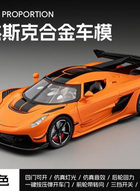 新款 嘉业1/22柯尼塞格JESCO合金汽车模型声光玩具跑车开门仿真车