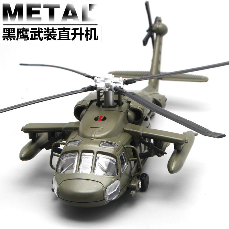 黑鹰武装直升机合金军事模型 仿真战机模型收藏级摆设品玩具
