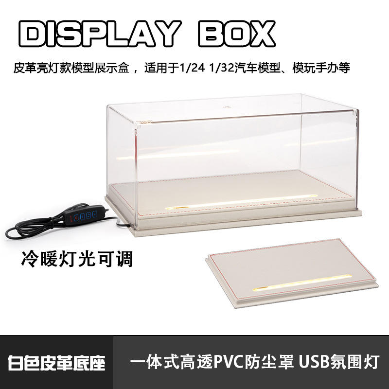 1:24高透防尘罩车模带灯皮革质展示盒子收藏摆放场景比停车场