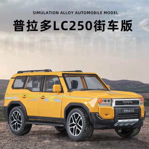 新款金丽方1:24沣田普拉多LC250 声光车儿童玩具仿真合金汽车模型