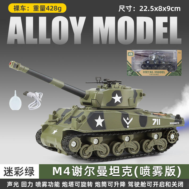 新款「盒装」新豪迪M4谢尔曼坦克喷雾充电版合金声光仿真军事模型
