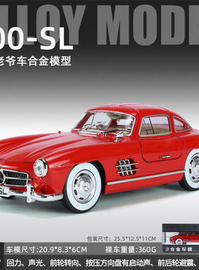 金丽方1/24本治300SL合金汽车模型复古老爷车 仿真车开门鸥翼门