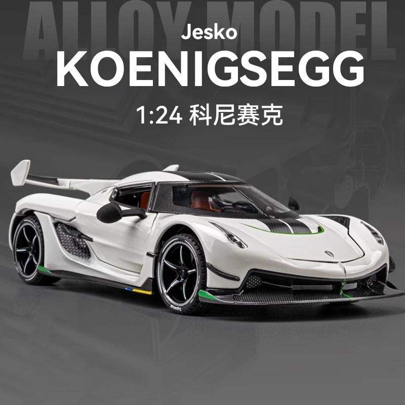 大号柯尼塞格jesko车模仿真合金超级跑车儿童玩具车汽车模型男孩