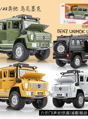 大号乌尼莫克U5000越野车模型摆件仿真金属装甲车儿童玩具车