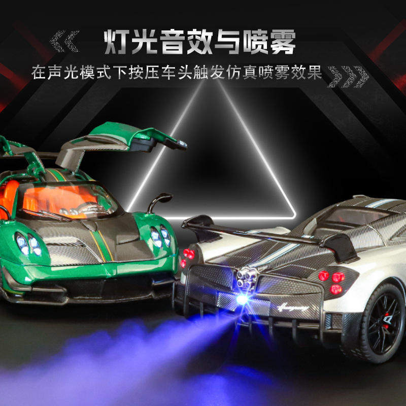 新款 新豪迪1/24帕*尼花雅合金汽车模型声光玩具跑车仿真车喷雾版,模玩/动漫/周边/娃圈三坑/桌游,火车/摩托/汽车模型,淘宝优惠券,粉丝福利购,淘宝优惠卷