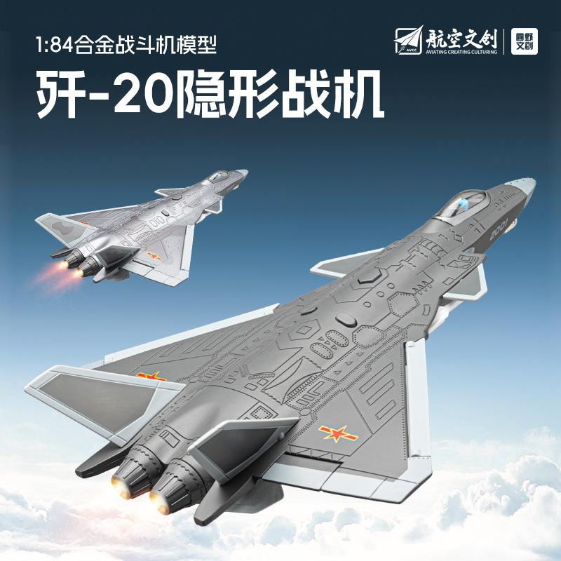 新款 车致盒装歼20隐形战机1/84仿真儿童声光合金车模型玩具