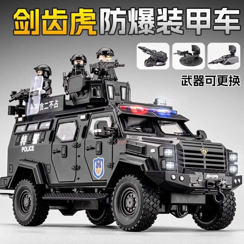新款车致1:24剑齿虎警车合金大号特警防爆车装甲车模型玩具车男孩