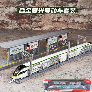 铠威合金动车套装模型高铁复兴号火车滑行玩具车带轨道等候站台