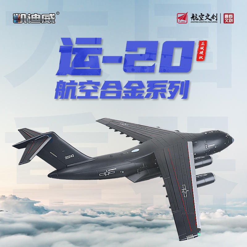 新款 「盒装」新品1:144运/油20飞机模型运油运输机仿真军事
