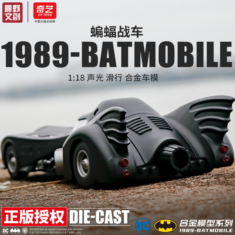 奇艺1比18正版授权蝙蝠侠二代战车-1989合金模型跑车模型摆件