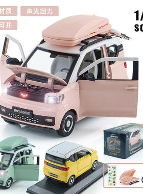 1:24五菱宏光MINI汽车模型摆件合金仿真网红小车少女心粉色玩具车