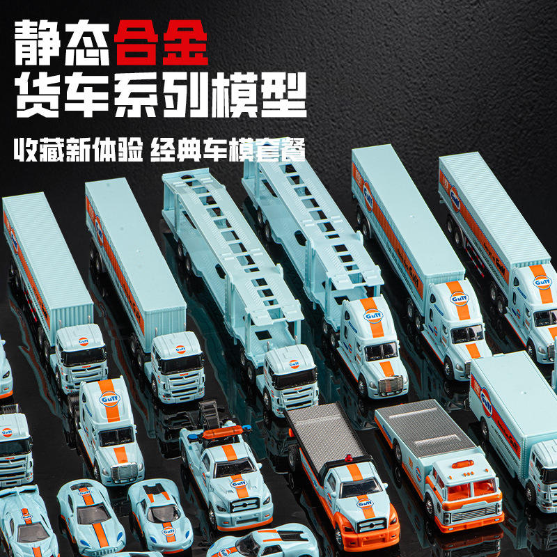 1:64汽车拖车合金汽车儿童玩具仿真模型车平板运输车货柜车海湾版