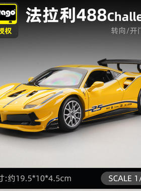 新款 1:24赛车版488Challenge跑车仿真合金成品汽车模型玩具礼品