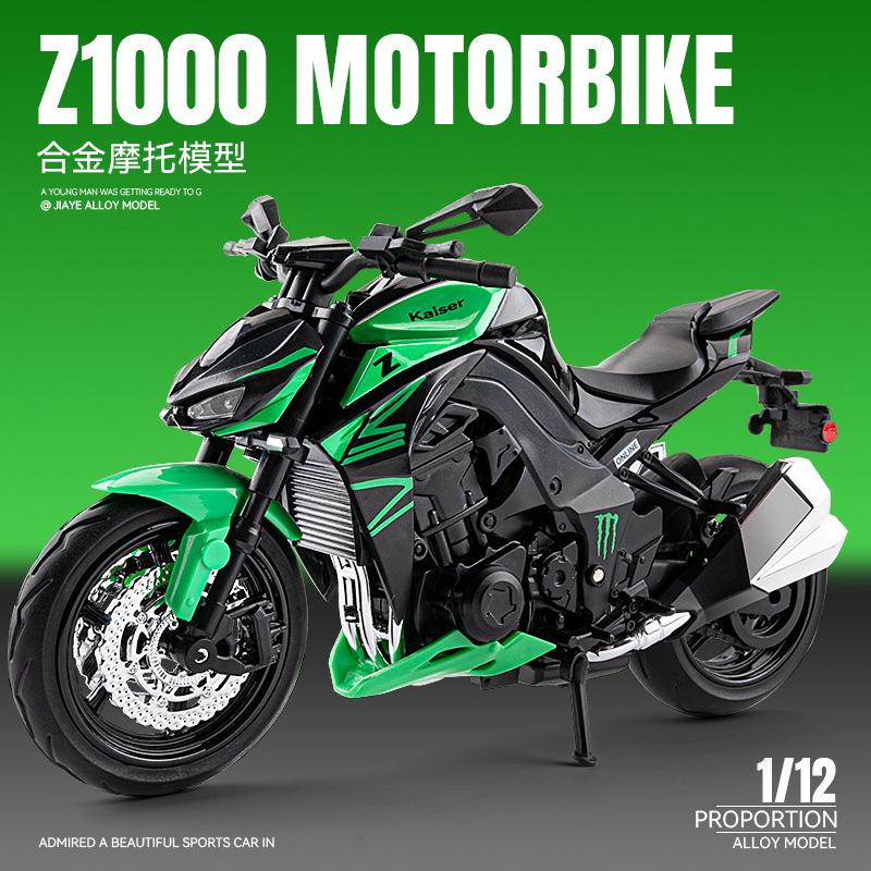 嘉业1:12川崎Z1000合金摩托车模型仿真声光男孩收藏装饰摆件