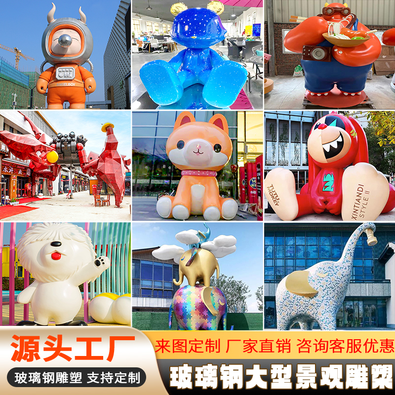 户外玻璃钢雕塑定制卡通动物吉祥物ip公仔大型商场公园美陈摆件