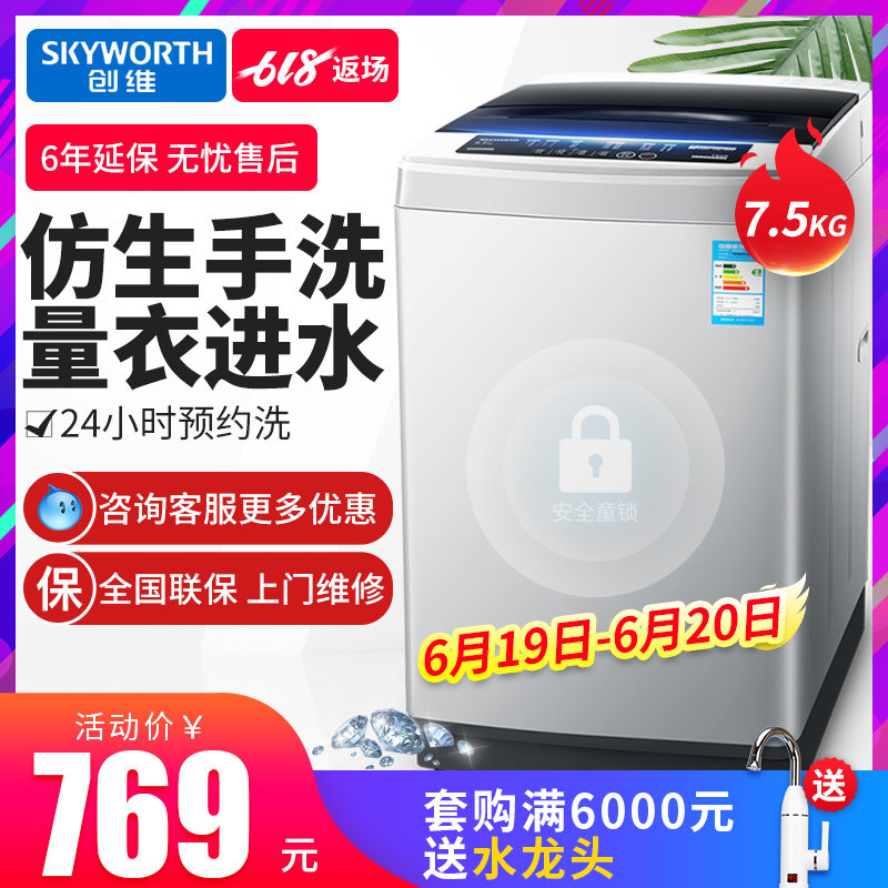7.5KG Wave wheel fully automatic Washing machine small-scale energy conservation Mute household High-capacity Skyworth/ Skyworth T75Fin the Large household appliances , Washing machine  category - from Buy2taobao.com to provide professional Taobao agent buy service