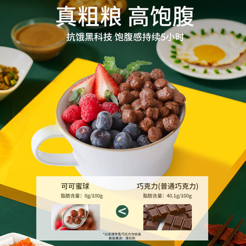 瑞谷粒0脂0油炸可可蜜球