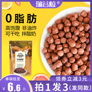 瑞谷粒低0脂可可蜜球零脂谷物球儿童代餐零食饱腹懒人早餐非无糖