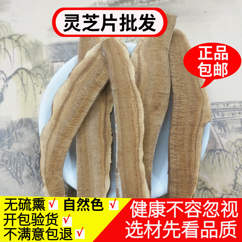 灵芝片500g克新货筛选苦灵芝片赤灵芝片长白山切片泡水泡酒灵芝粉