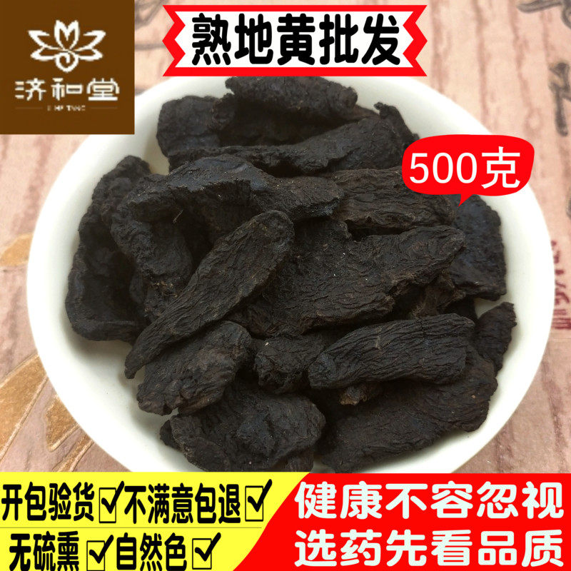 熟地黄中药材正品熟地500g包邮 河南焦作怀地黄 泡水煲汤熟地黄粉