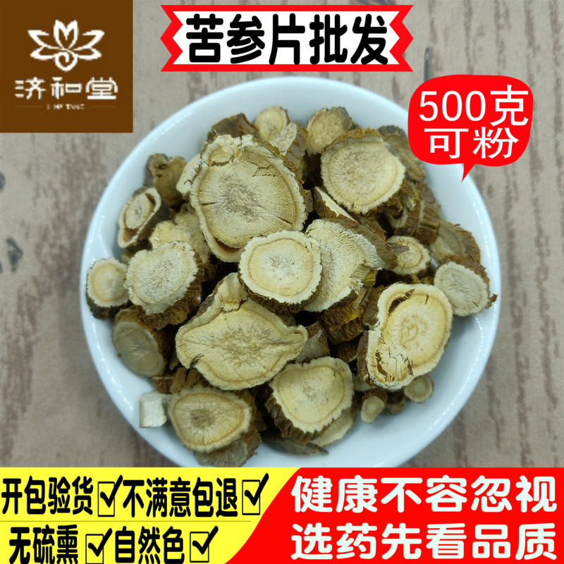 苦参中药材苦参片 苦参茶500g包邮可磨苦参粉泡脚洗澡止身上痒