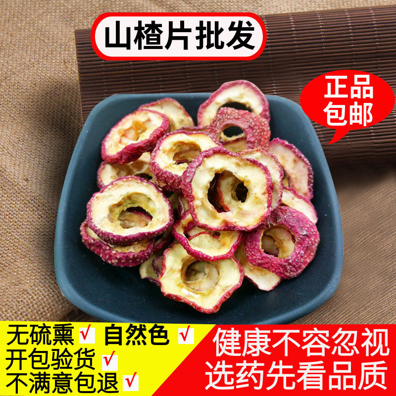 山楂干 泡茶片无核山楂干泡水500g包邮空心山楂粉山楂陈皮荷叶茶