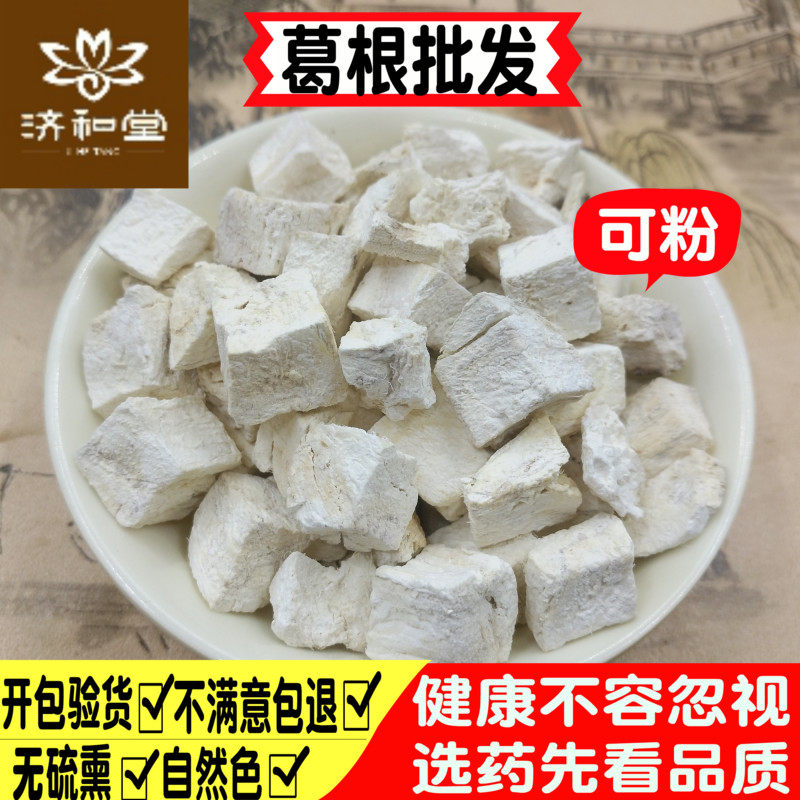 葛根中药材500g包邮葛根茶泡水 葛根块片解酒茶可葛根粉有枳椇子