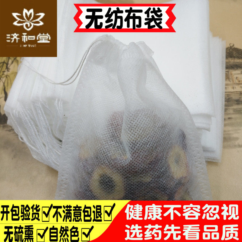 无纺布袋12*14cm泡脚袋 过滤袋茶叶包卤料袋 20个包邮中药材店铺