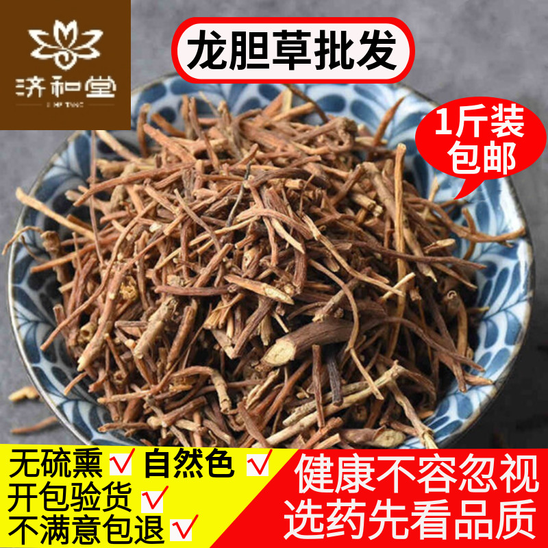 龙胆草中药材500克包邮 正品龙胆草茶苦胆草中药材店铺龙胆草当归 传统滋补营养品 其他药食同源食品 原图主图